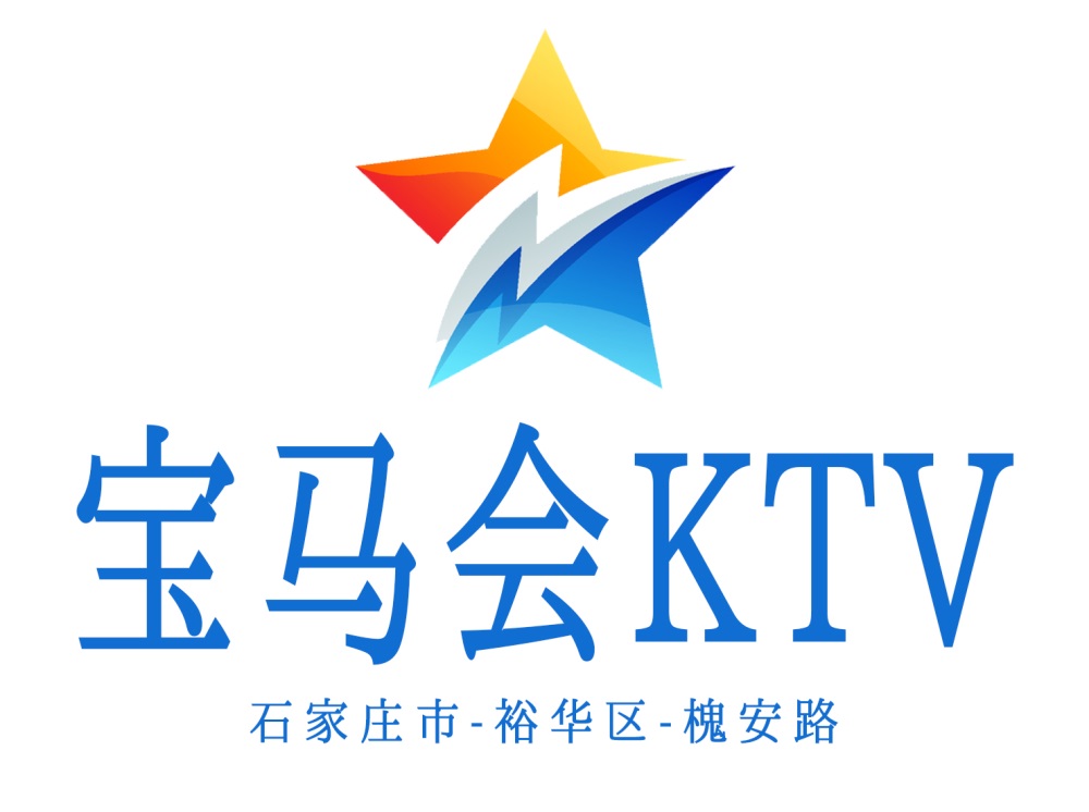 石家庄宝马会KTV