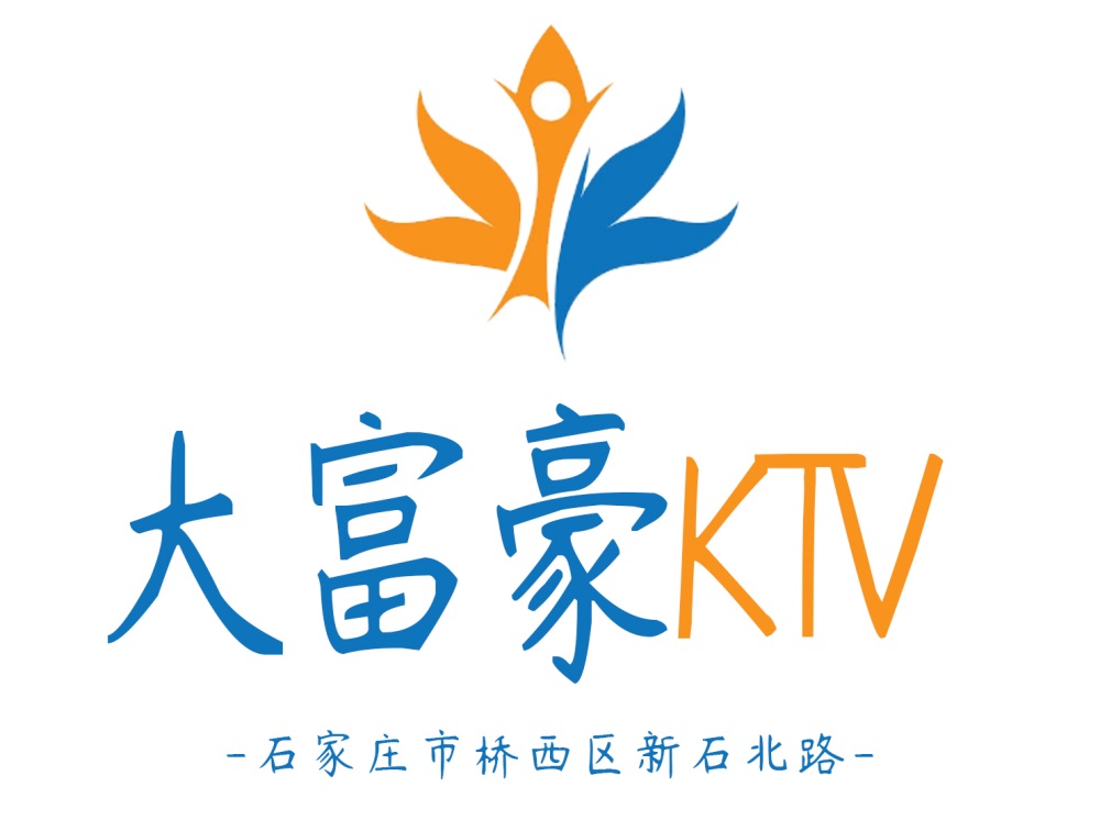 石家庄大富豪KTV