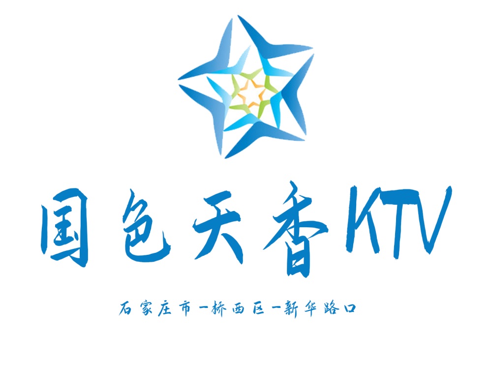 石家庄国色天香KTV