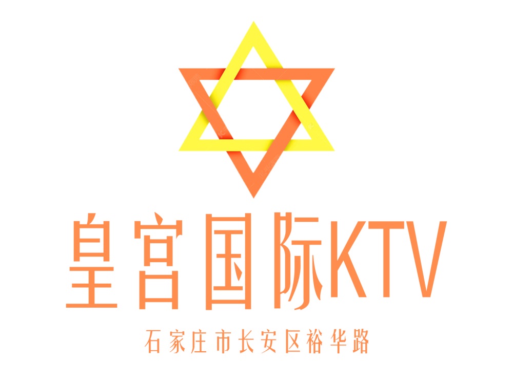 石家庄皇宫国际KTV
