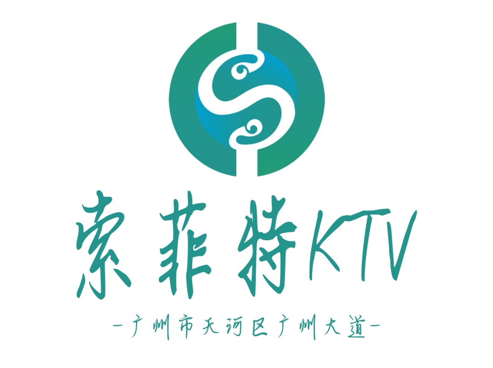 广州索菲特KTV