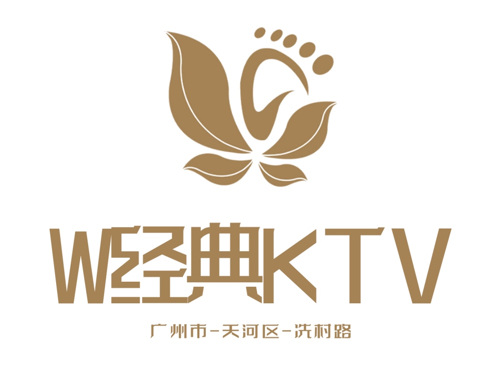 广州W经典KTV