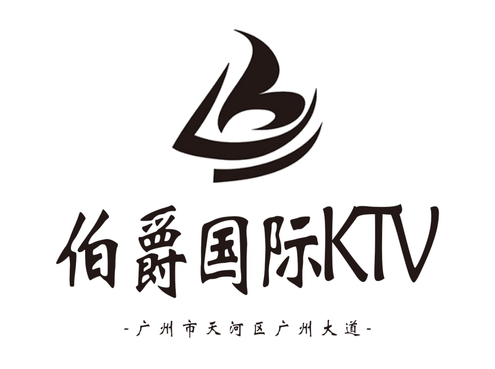 广州伯爵KTV