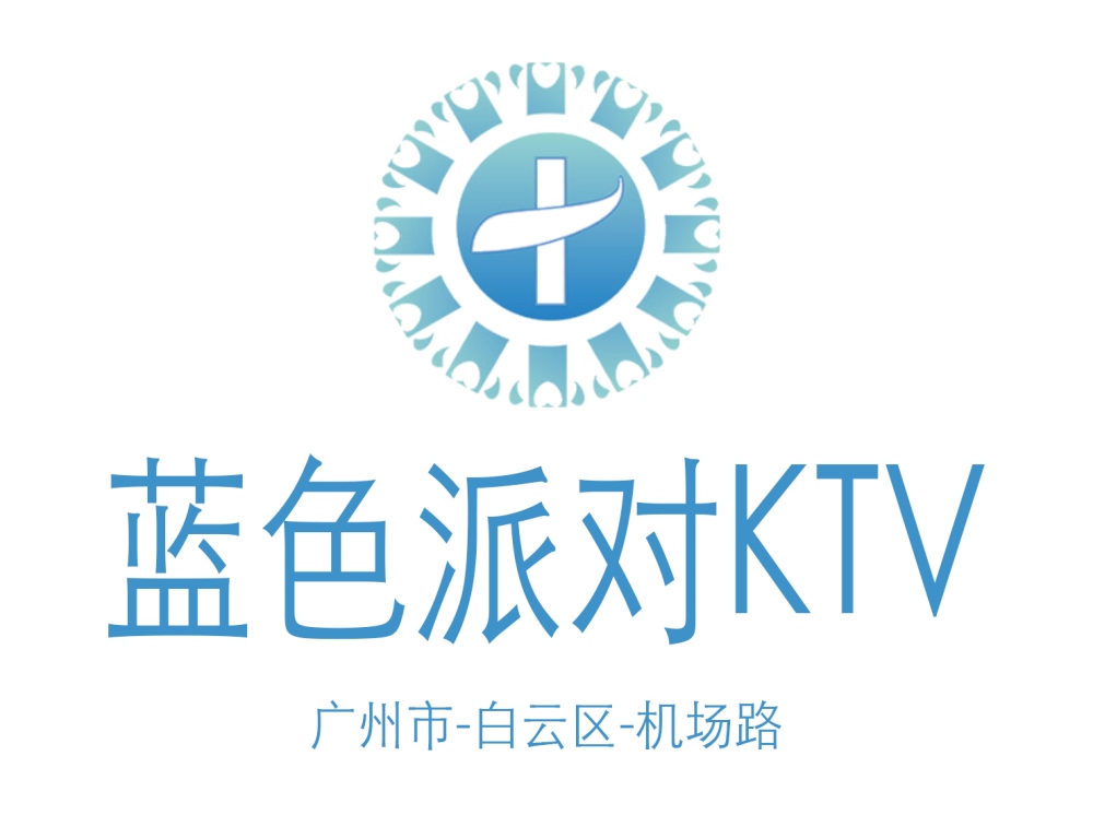 广州蓝色派对KTV