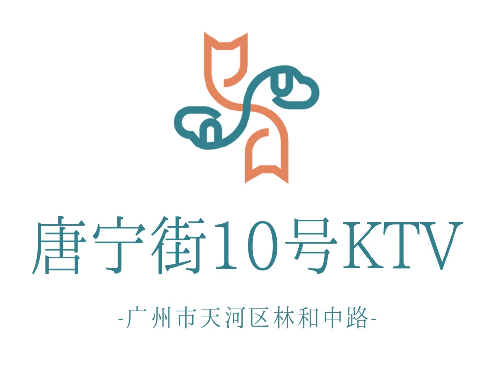 广州唐宁街10号KTV