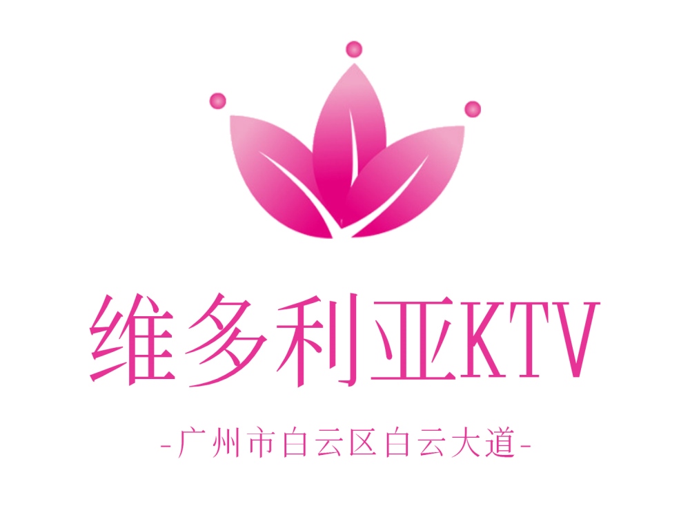 广州维多利亚KTV
