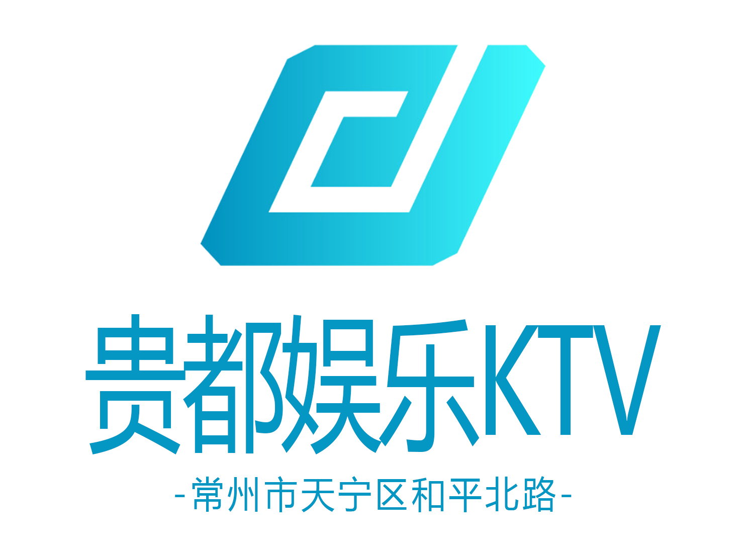 常州贵都娱乐KTV