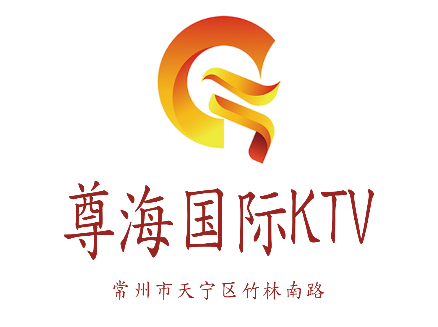 常州尊海国际KTV