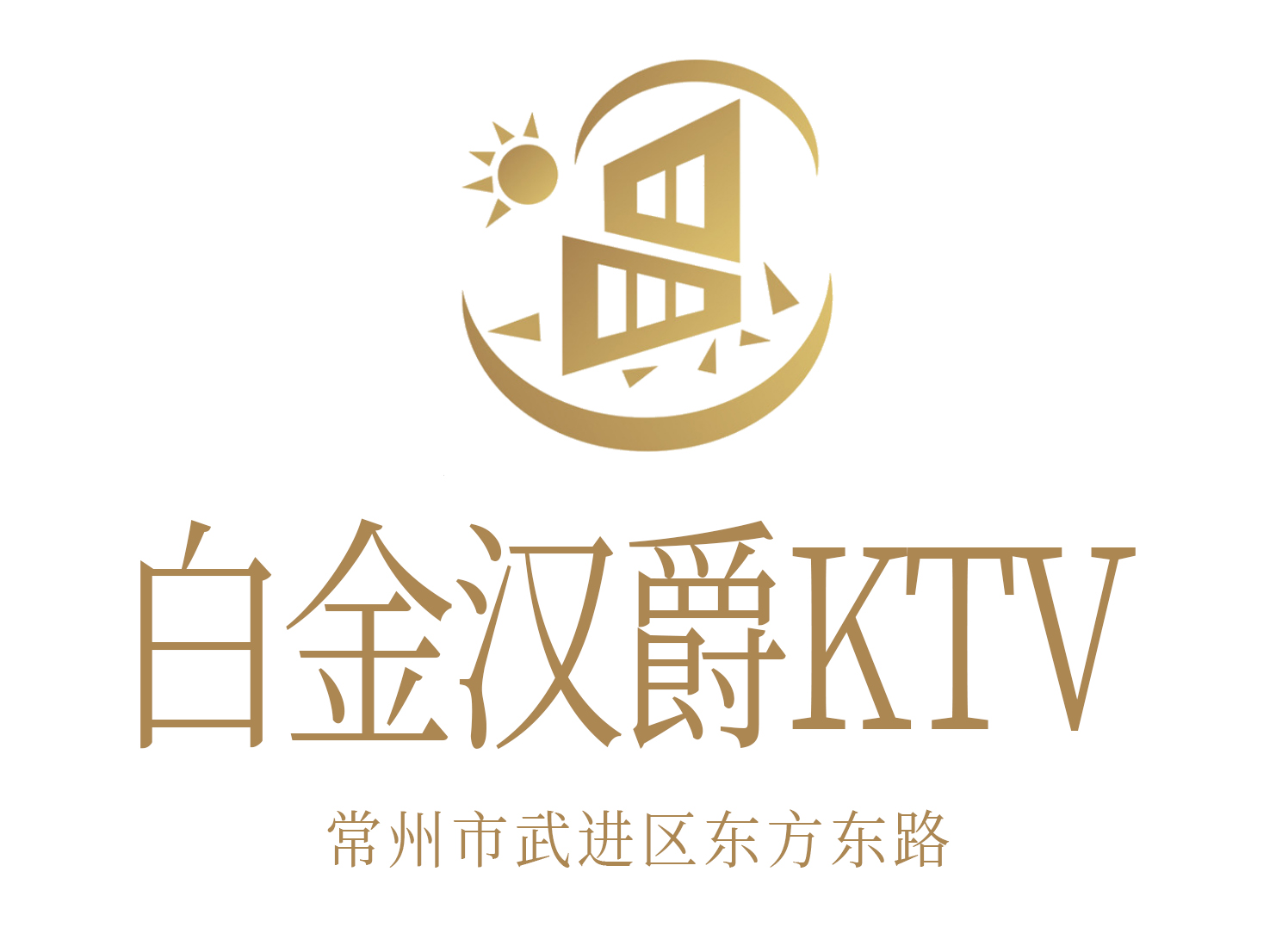 常州白金汉爵KTV