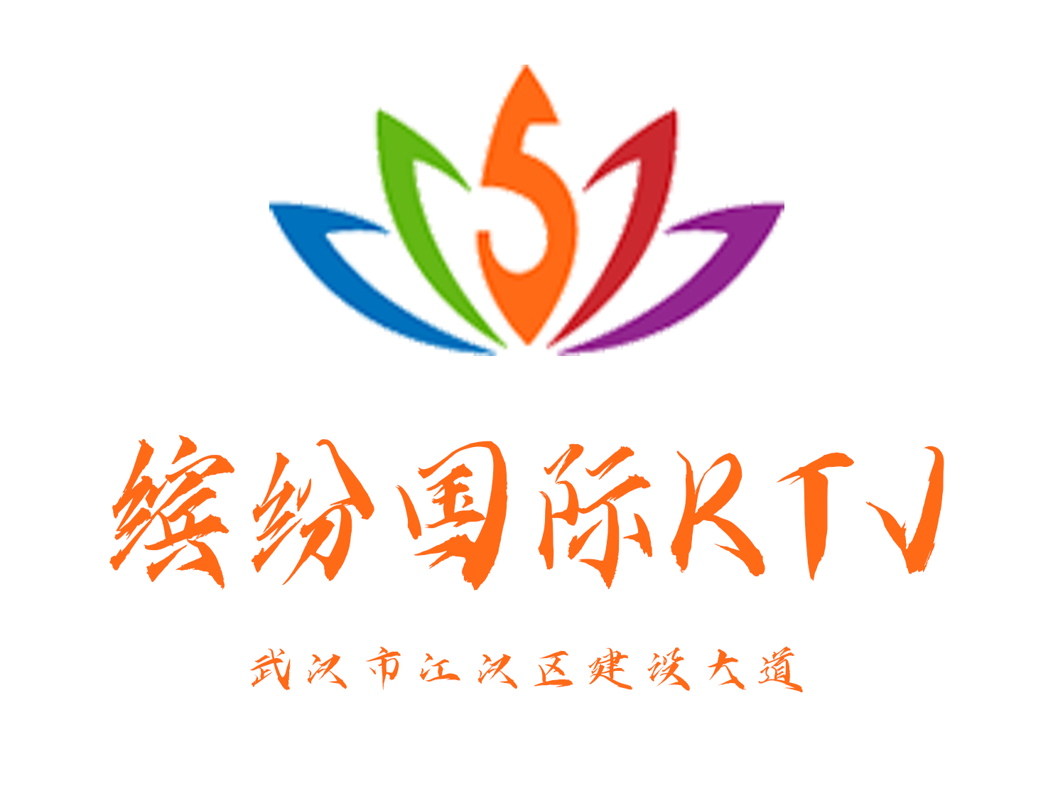 武汉缤纷国际KTV
