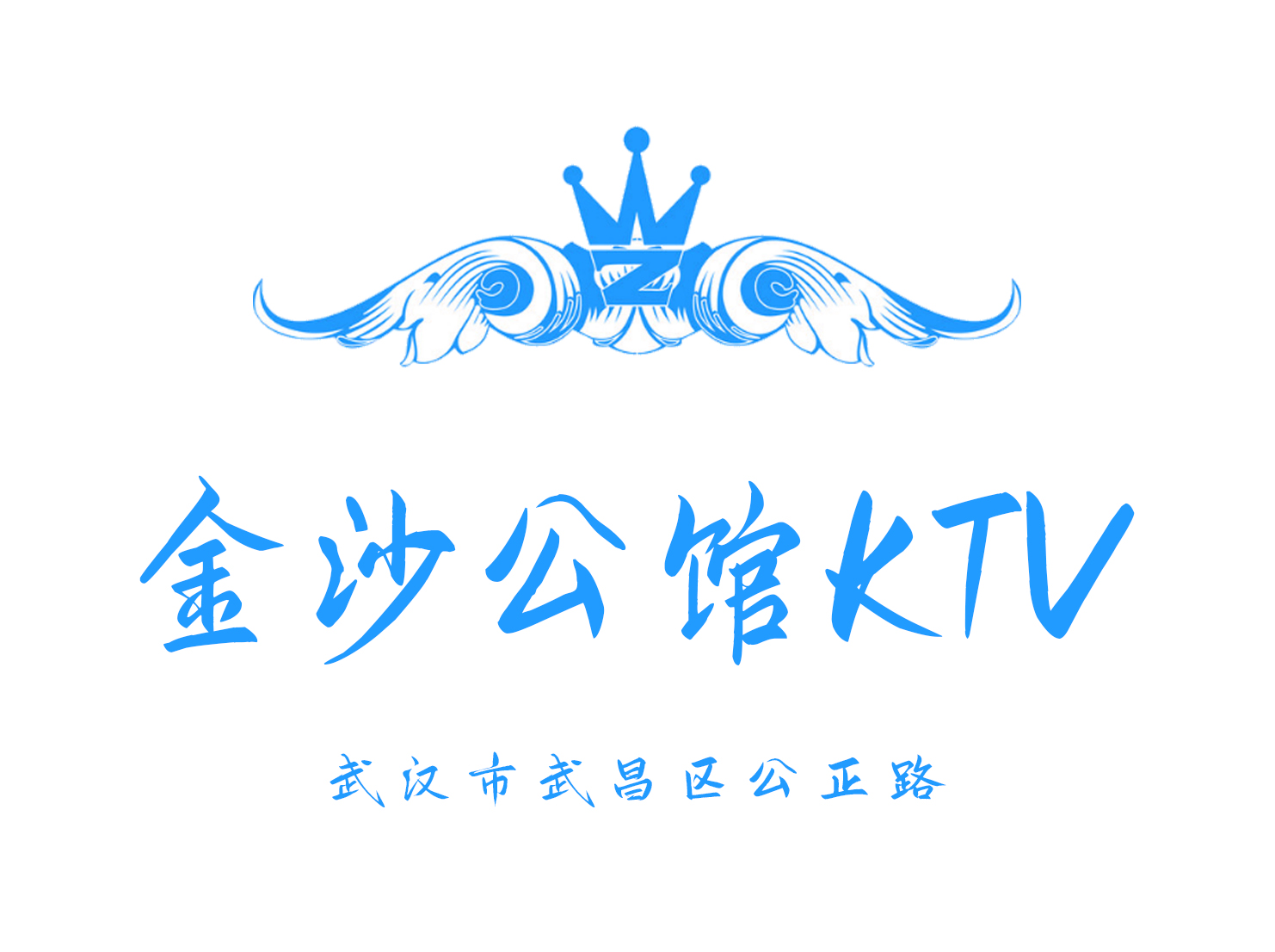 武汉金沙公馆KTV