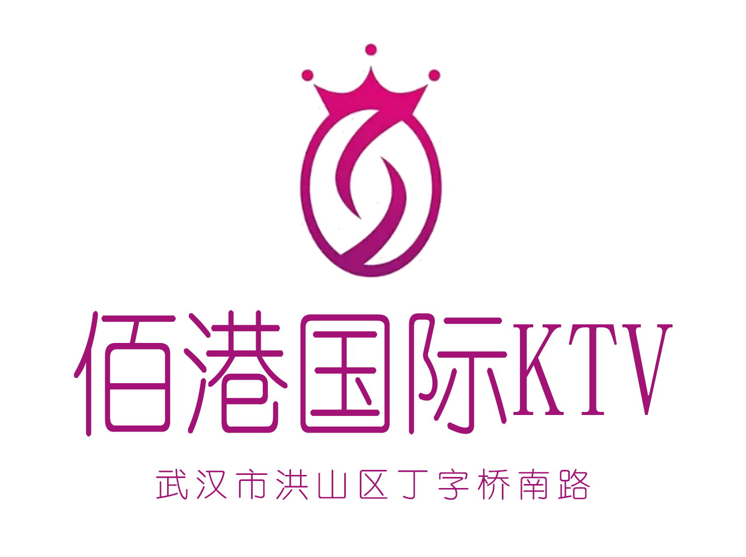 武汉佰港国际KTV
