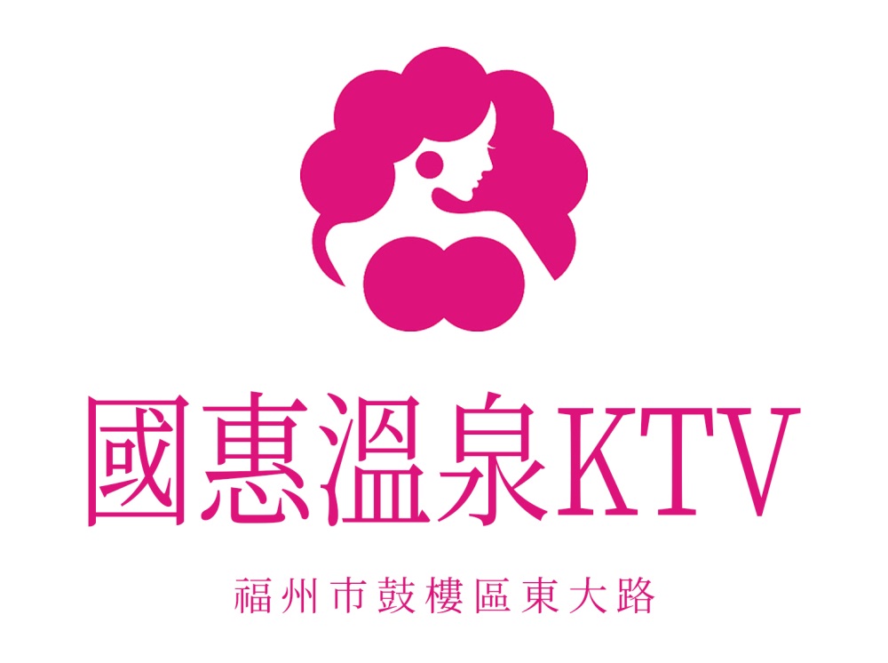 福州国惠温泉酒店KTV