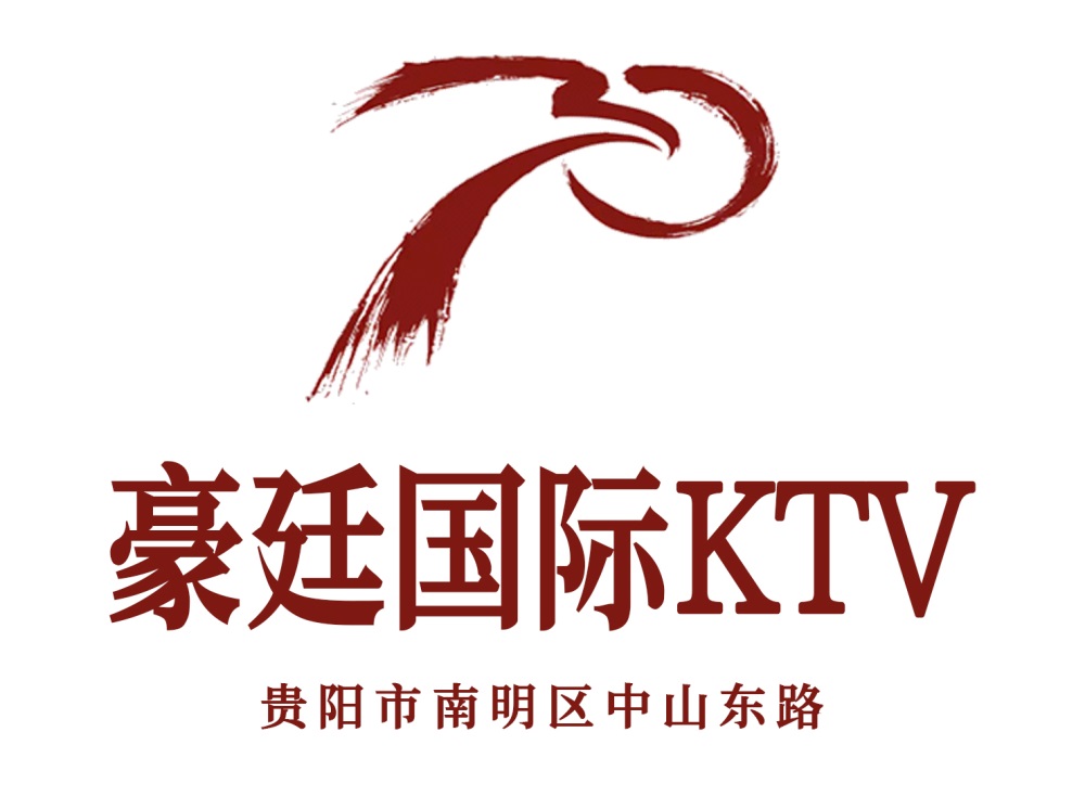 贵阳豪廷国际KTV