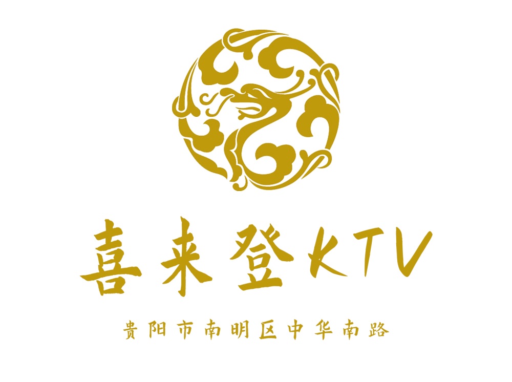 贵阳喜来登KTV