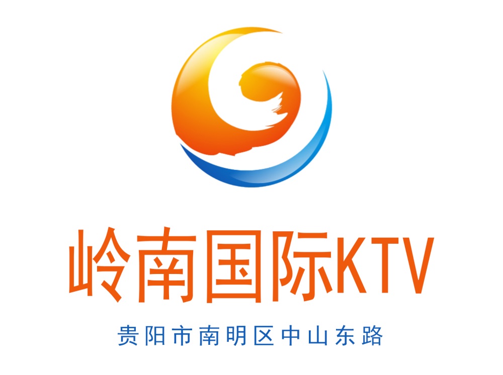 贵阳岭南国际KTV