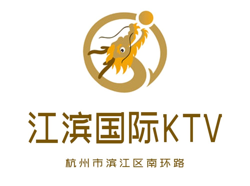 杭州江滨国际KTV