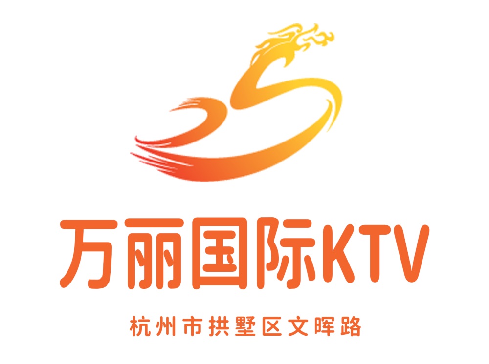 杭州万丽国际KTV