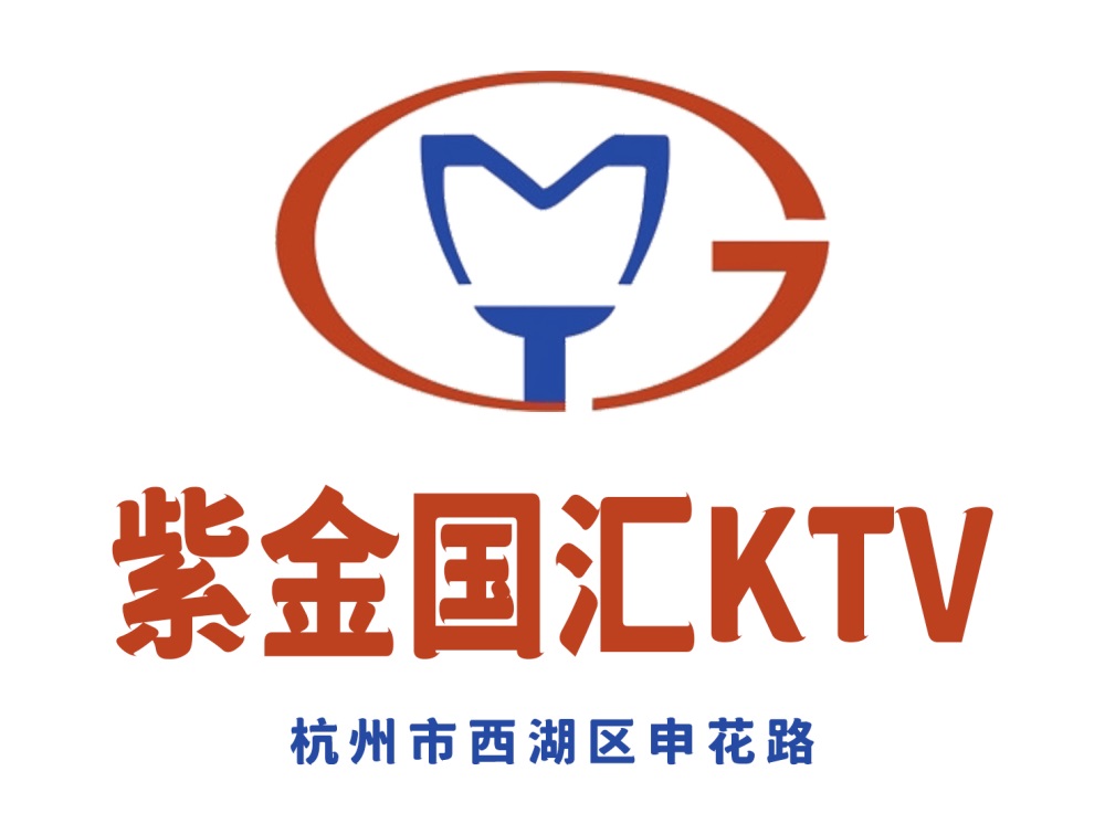 杭州紫金国汇KTV