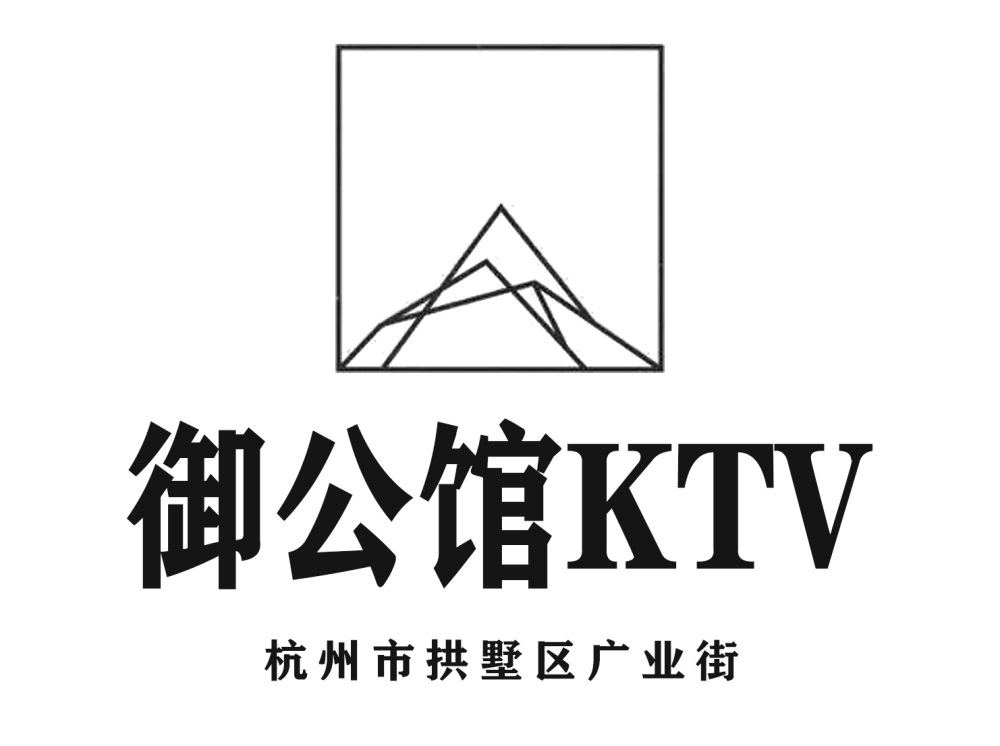 杭州御公馆KTV