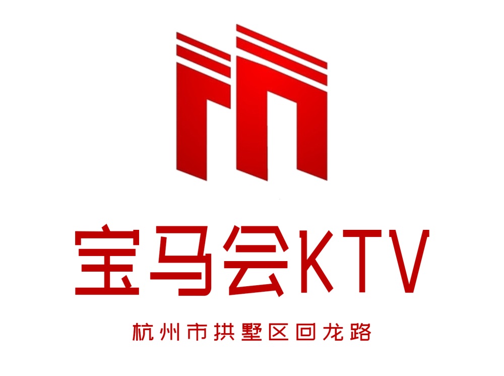 杭州宝马会KTV