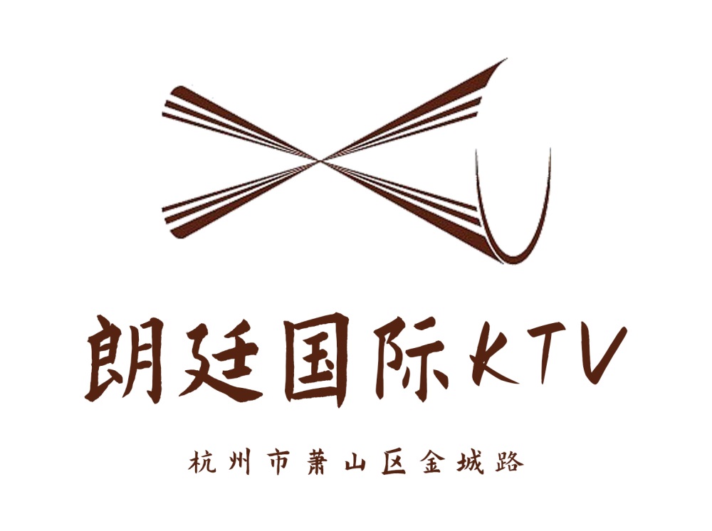 杭州朗廷国际KTV