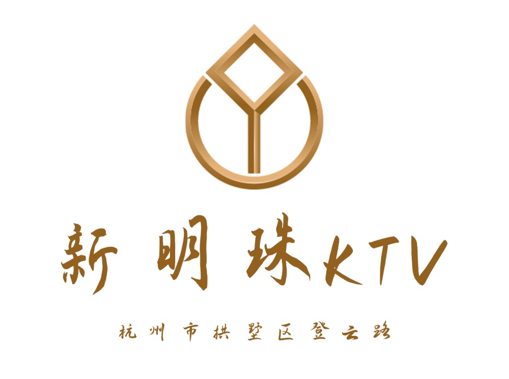杭州新明珠KTV