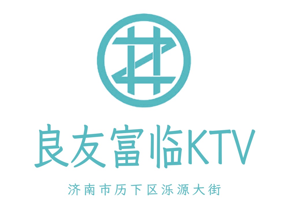 济南良友富临KTV