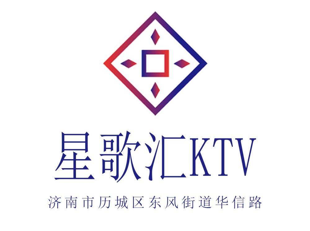 济南星歌汇KTV