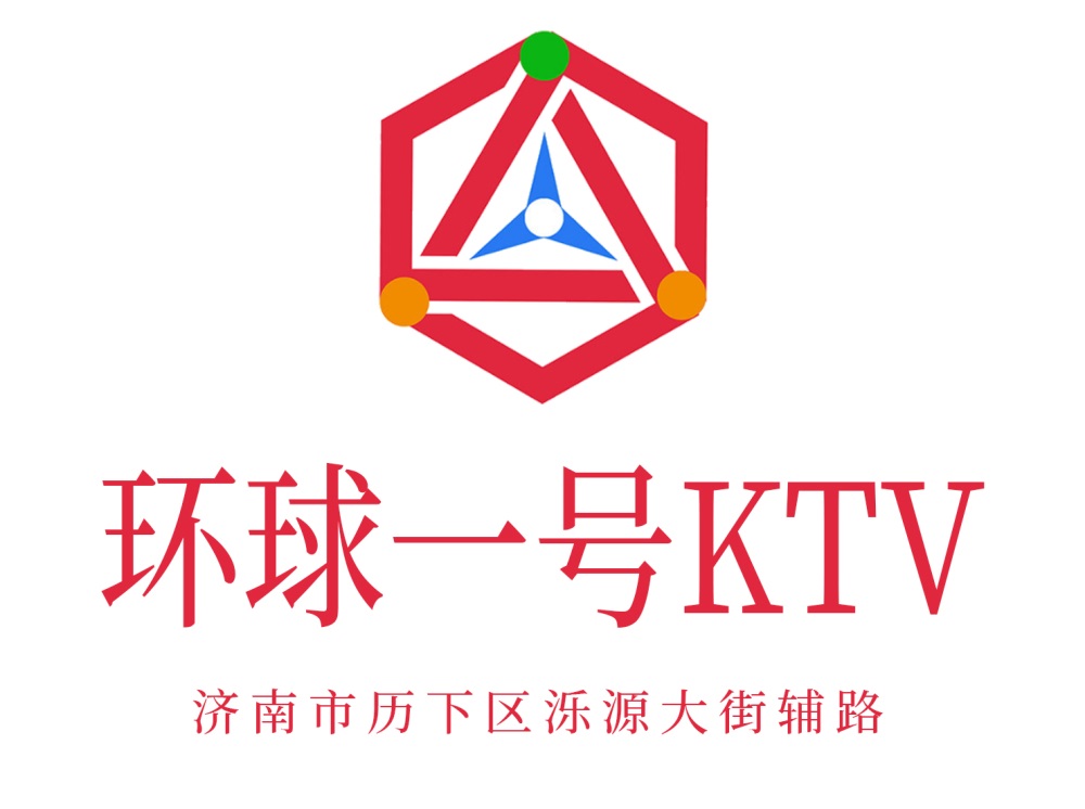 济南环球一号KTV