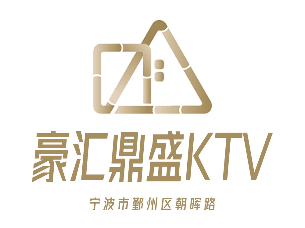 宁波豪汇鼎盛KTV