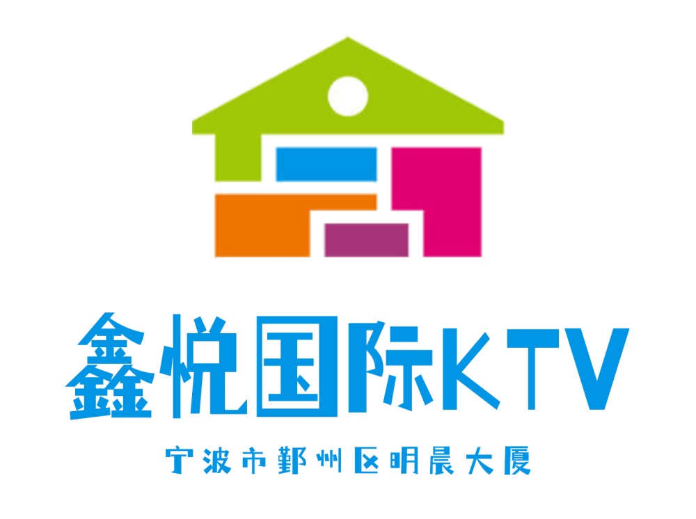 宁波鑫悦国际KTV