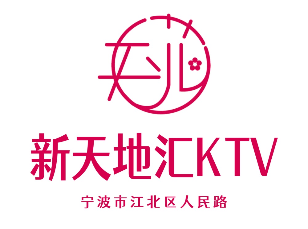 宁波新天地汇KTV