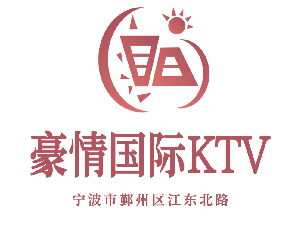 宁波豪情国际KTV