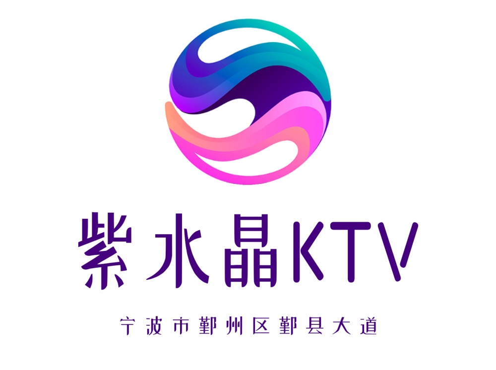 宁波紫水晶KTV