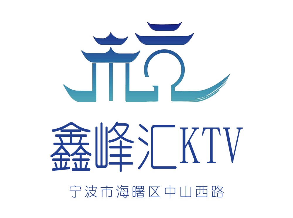 宁波鑫峰汇KTV