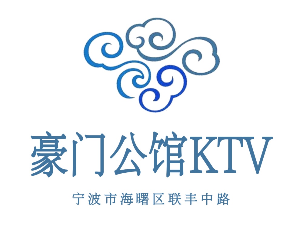 宁波豪门公馆KTV