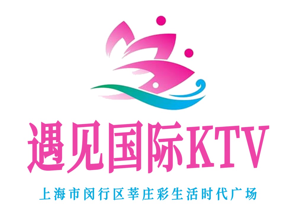 上海遇见KTV