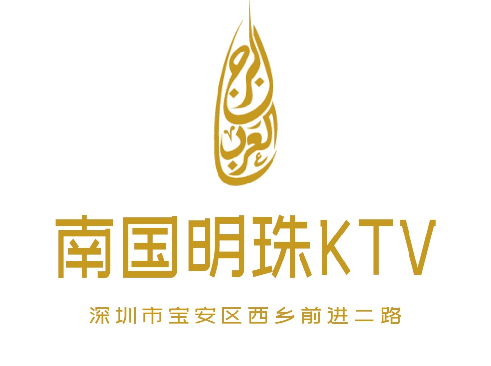 深圳南国明珠KTV