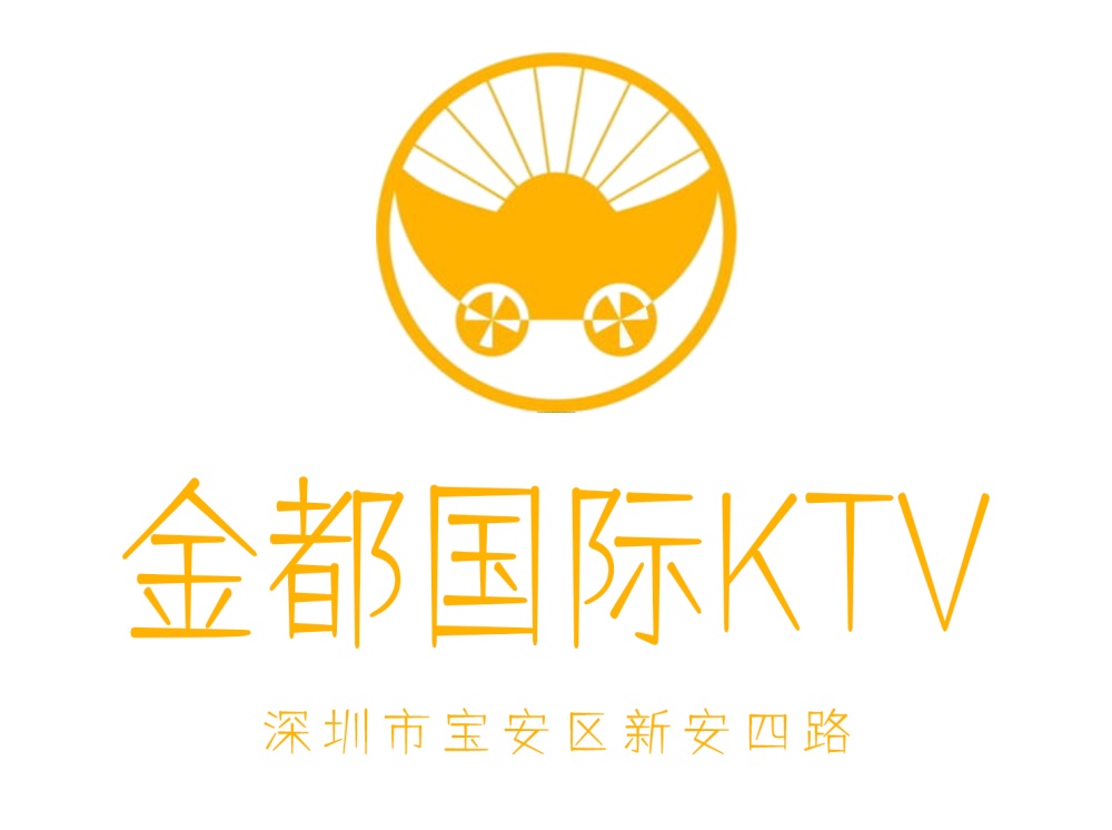 深圳金都国际KTV