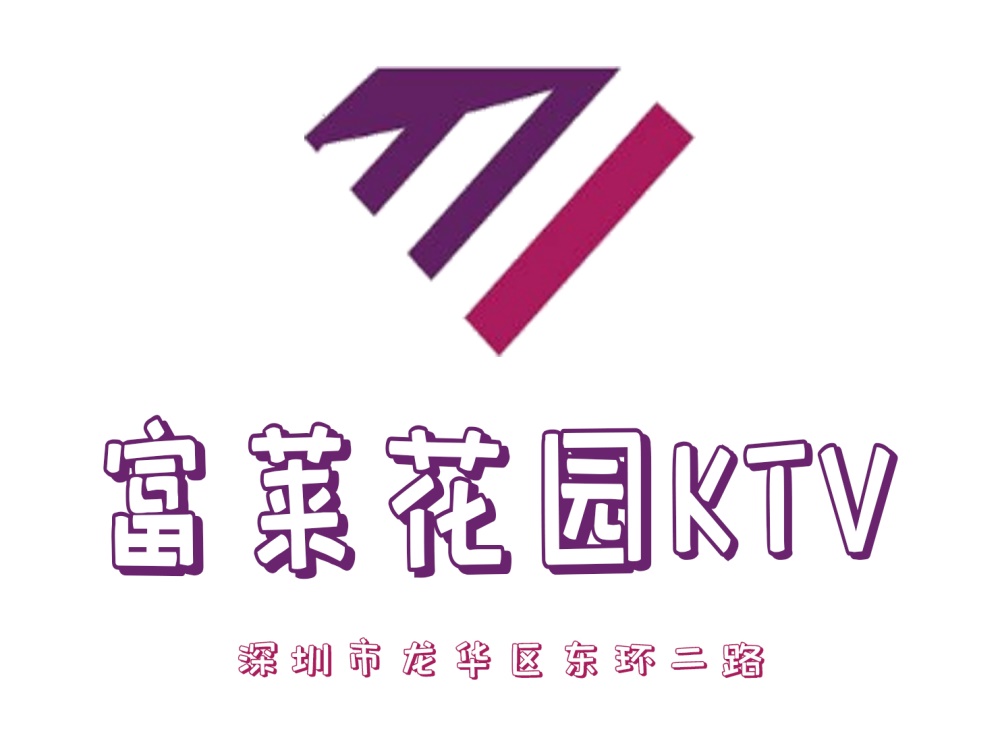 深圳富莱酒店KTV