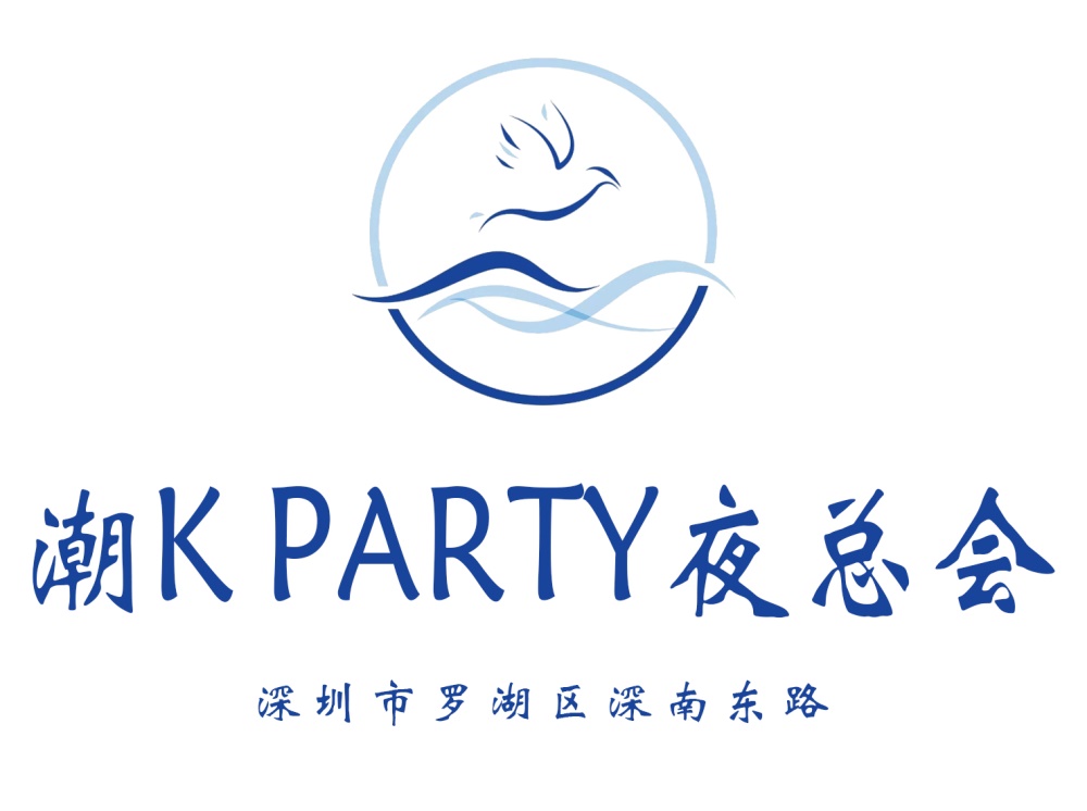 深圳潮K PARTY 夜总会