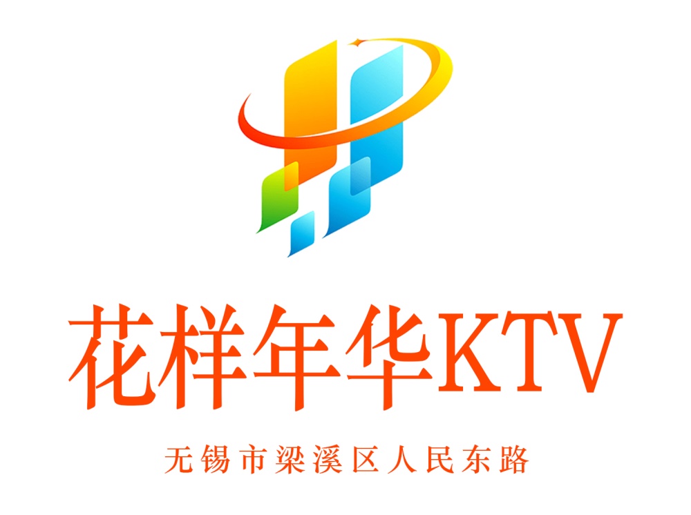 无锡花样年华KTV