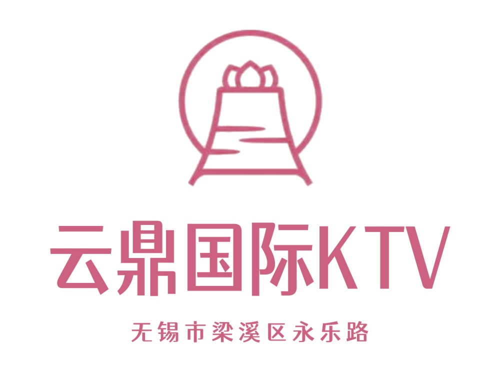 无锡云鼎国际KTV