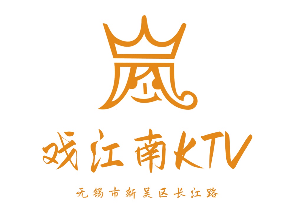 无锡戏江南KTV