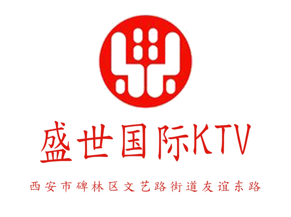 西安盛世KTV
