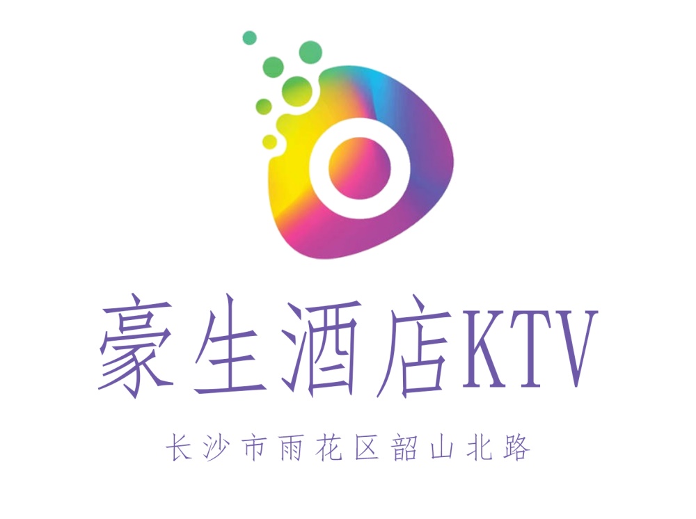 长沙豪生酒店KTV