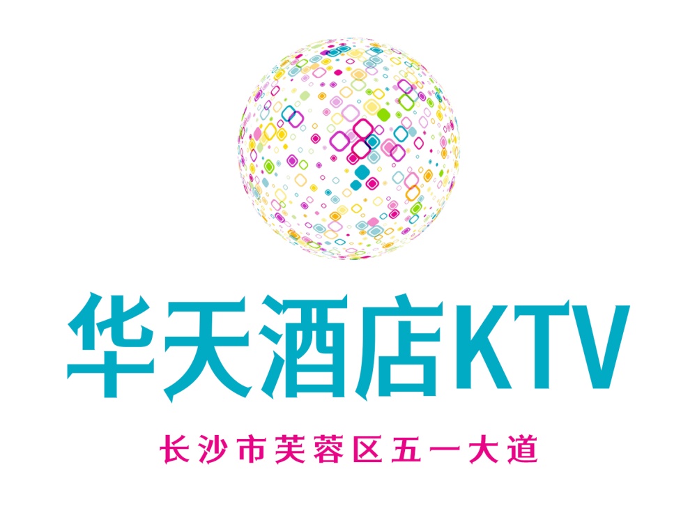 长沙华天酒店KTV