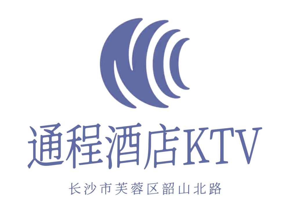 长沙通程酒店KTV