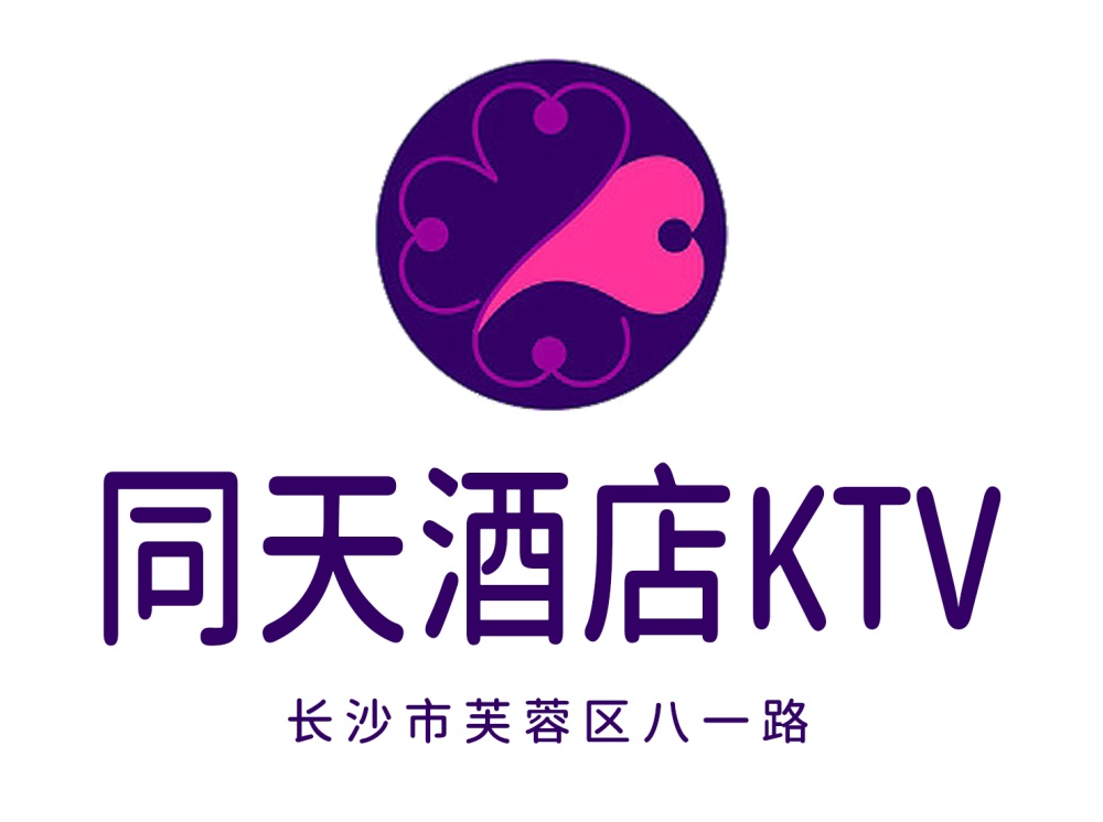 长沙同天酒店KTV